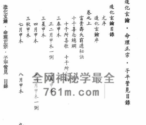 A2481张楠,雷鸣夏《精校明本子平命学典籍三种》PDF电子书326页