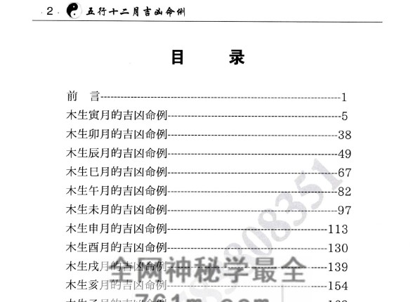 A2480王君凌五行十二月吉凶命例上下册PDF电子书732页