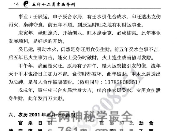 A2480王君凌五行十二月吉凶命例上下册PDF电子书732页