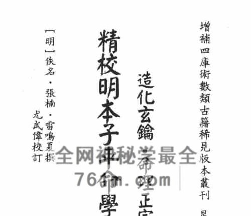A2481张楠,雷鸣夏《精校明本子平命学典籍三种》PDF电子书326页