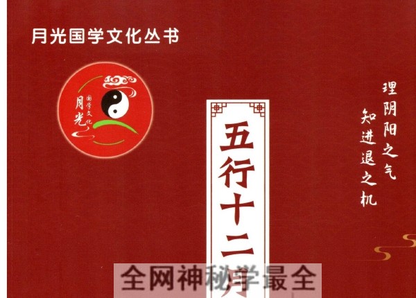 A2480王君凌五行十二月吉凶命例上下册PDF电子书732页