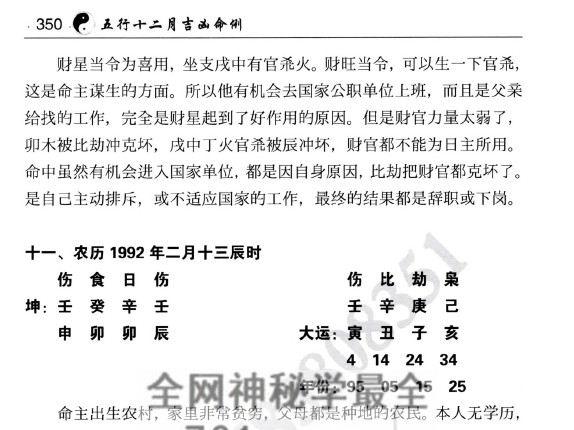 A2480王君凌五行十二月吉凶命例上下册PDF电子书732页