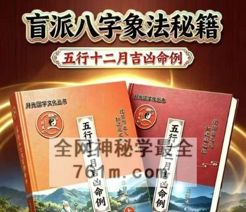 A2480王君凌五行十二月吉凶命例上下册PDF电子书732页