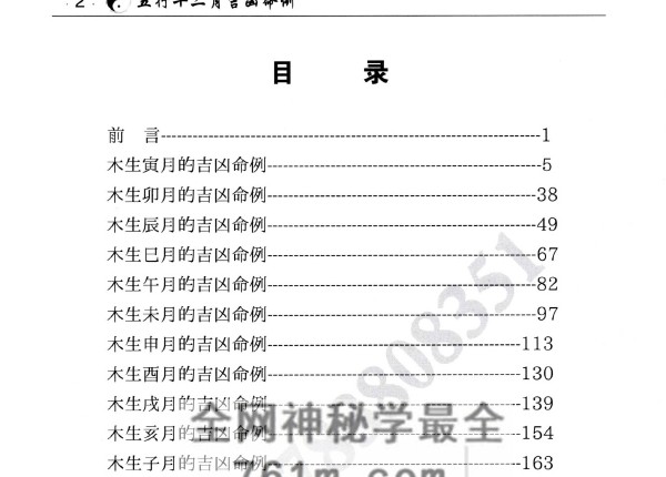 A2480王君凌五行十二月吉凶命例上下册PDF电子书732页