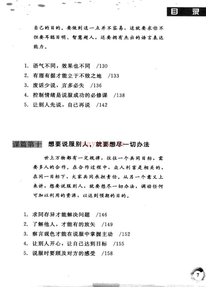 鬼谷子心理说服术260页PDF 说服术教程