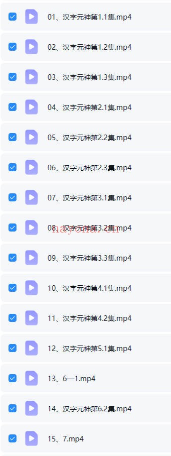 汉字元神传承解锁汉字里的远古密码44集动画视频