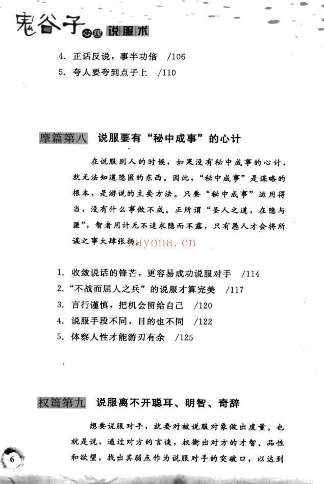 鬼谷子心理说服术260页PDF 说服术教程