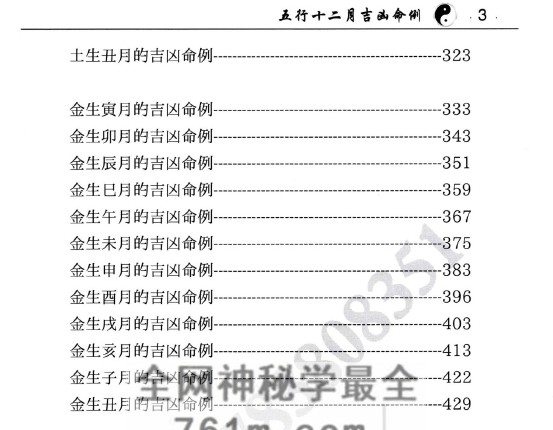 A2480王君凌五行十二月吉凶命例上下册PDF电子书732页