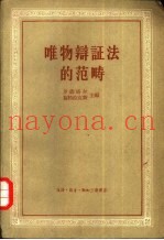 唯物辩证法的范畴