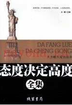 态度决定高度全集