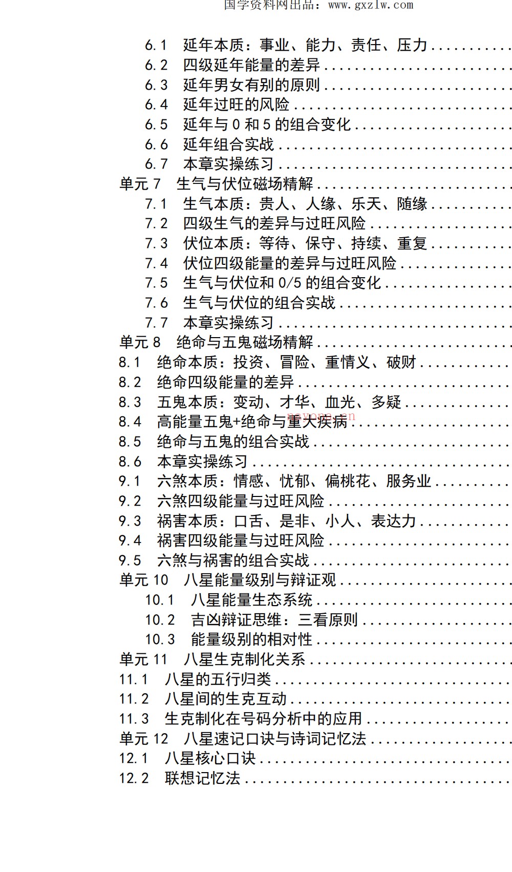 本站独家出品：八极灵数零基础自学完整秘笈182页实体书 ：