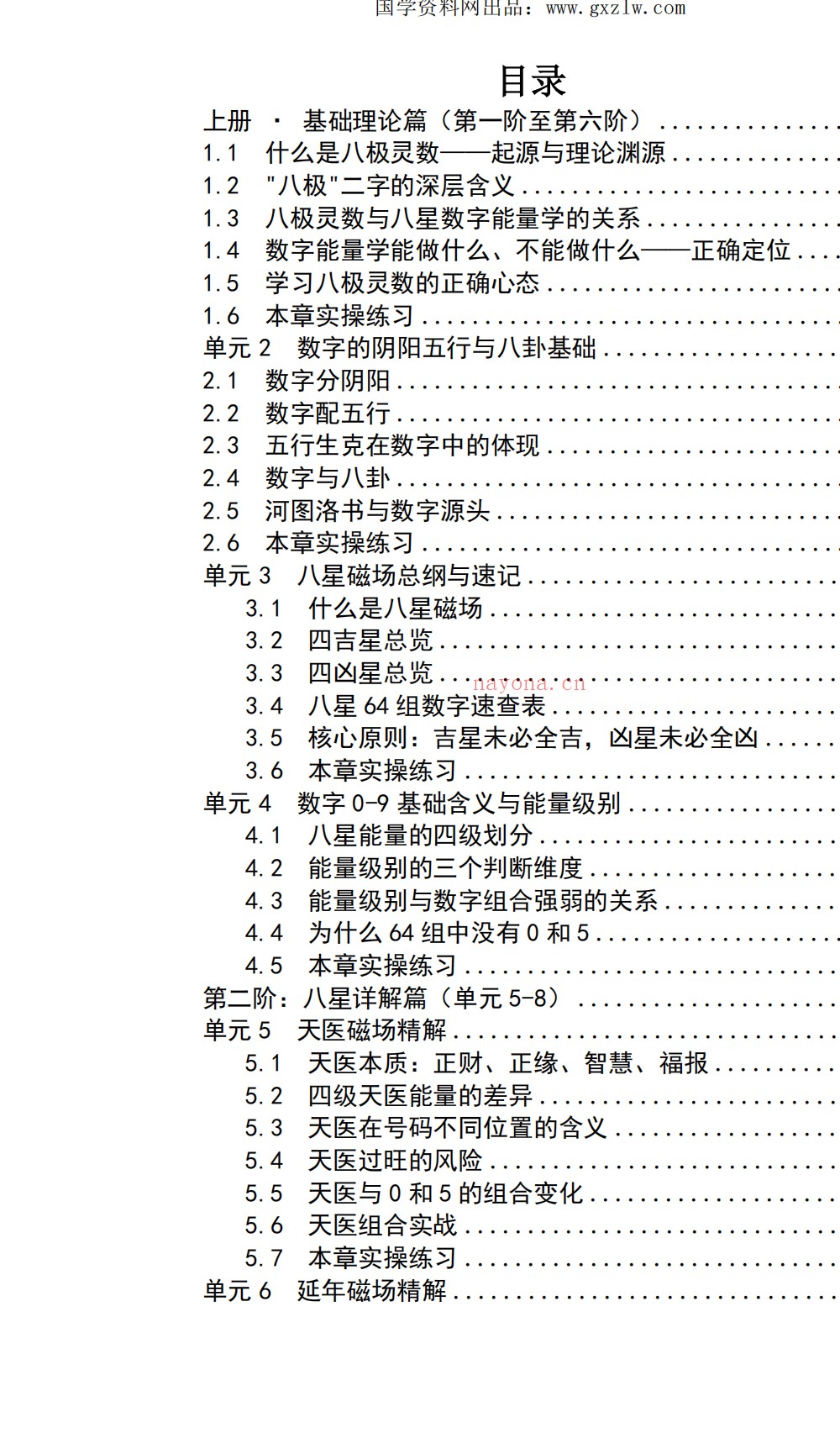 本站独家出品：八极灵数零基础自学完整秘笈182页实体书 ：
