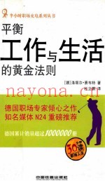 平衡工作与生活的黄金法则