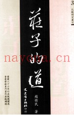 庄子的道