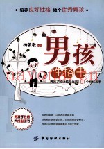 男孩性格书  男孩子越读越阳光的101个性格故事