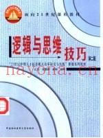 逻辑与思维技巧