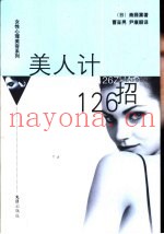 美人计126招