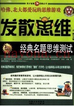 发散思维经典名题思维测试