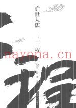 旷世大儒-二程