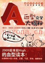 A型女性说明书