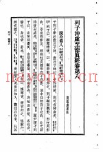 列子  列子冲虚至德  真经卷  第8