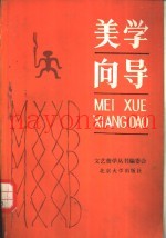 美学向导