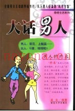 大话男人