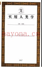 实用人类学