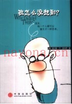我怎么没想到？