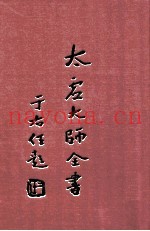 法藏  佛法总学  1