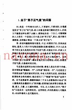 解开你心中的结  人生难题百问  续
