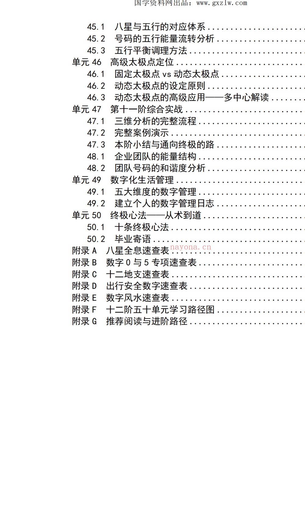 本站独家出品：八极灵数零基础自学完整秘笈182页实体书 ：