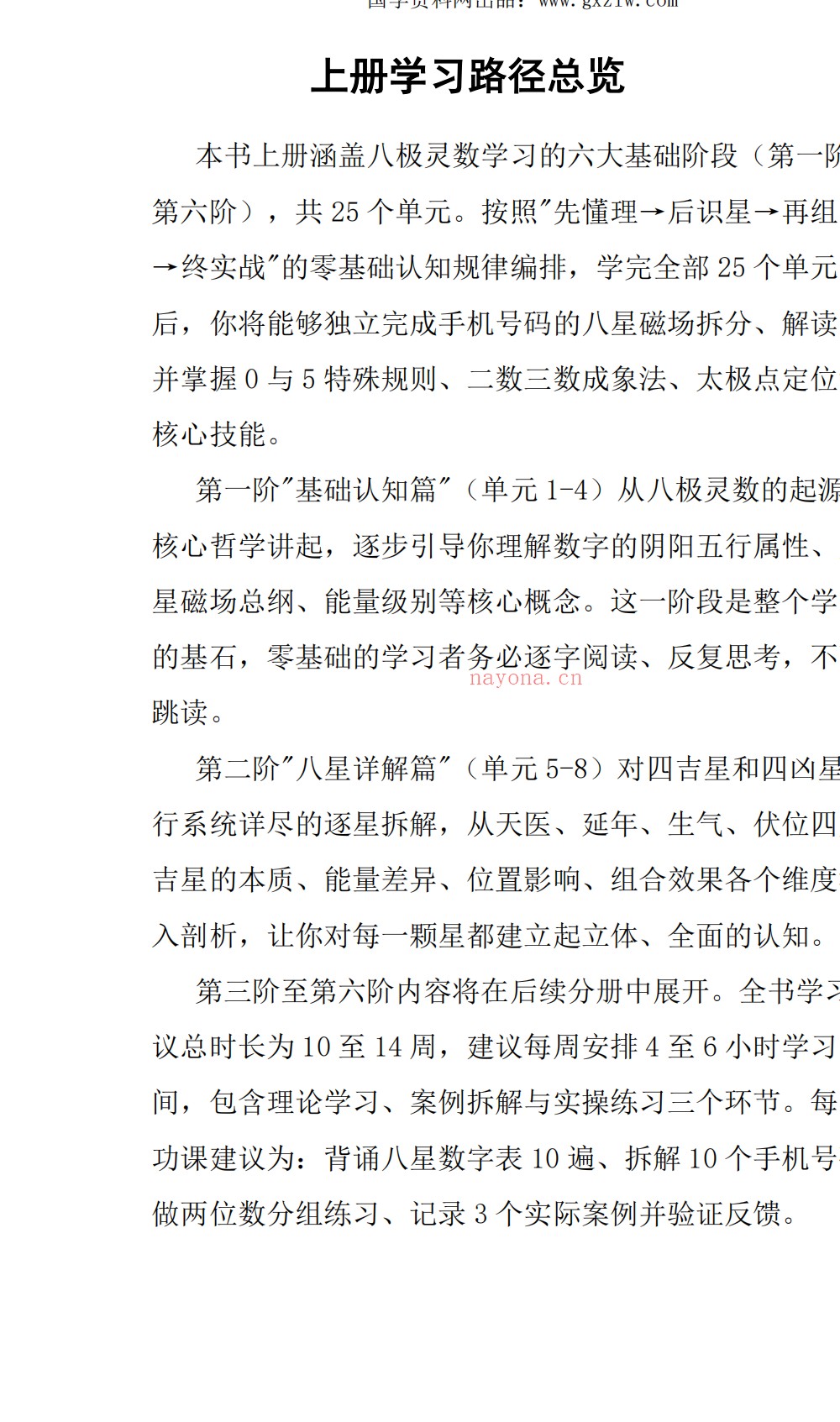 本站独家出品：八极灵数零基础自学完整秘笈182页实体书 ：