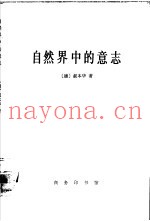 自然界中的意志