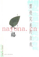塑造完美的自我·人格