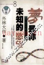 “梦”是你未知欲望  人类心理的“地底探险”