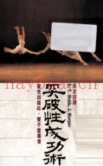 突破性成功术