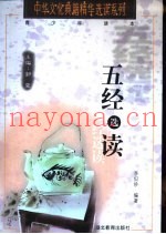 五经选读