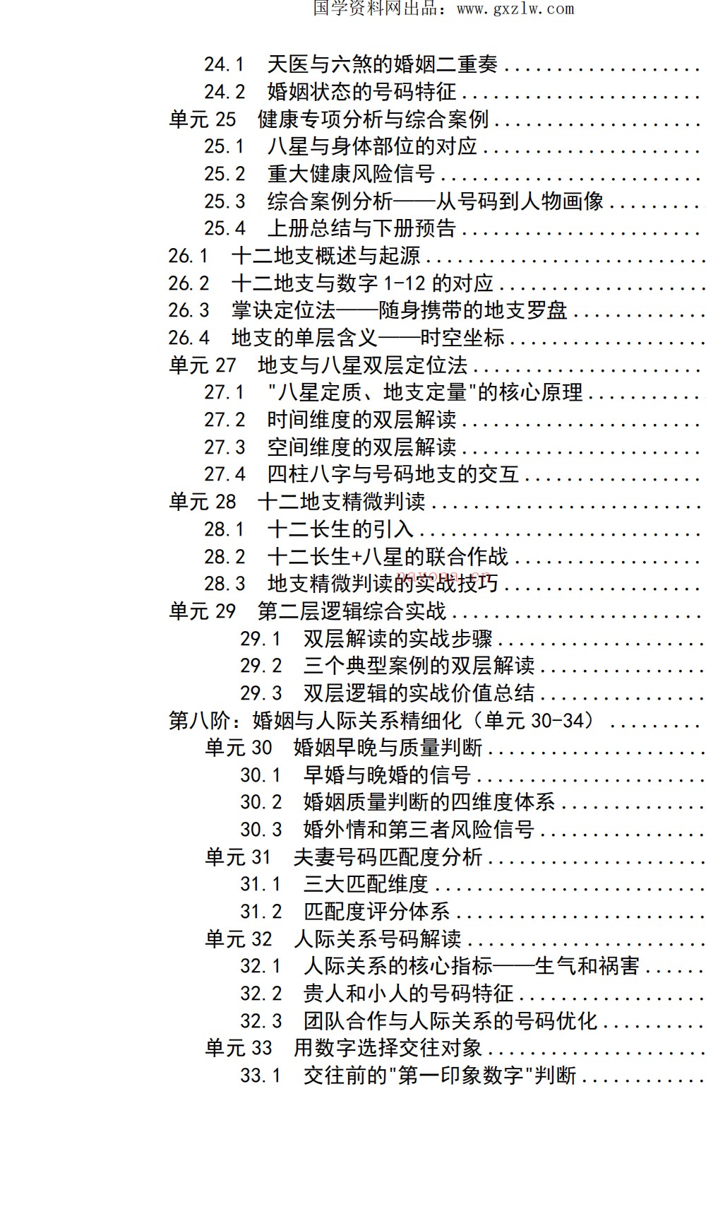 本站独家出品：八极灵数零基础自学完整秘笈182页实体书 ：