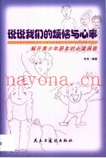 说说我们的烦恼与心事  解开青少年朋友的心理困惑