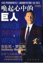 唤起心中的巨人
