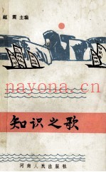 知识之歌