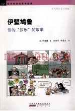 伊壁鸠鲁讲的“快乐”的故事