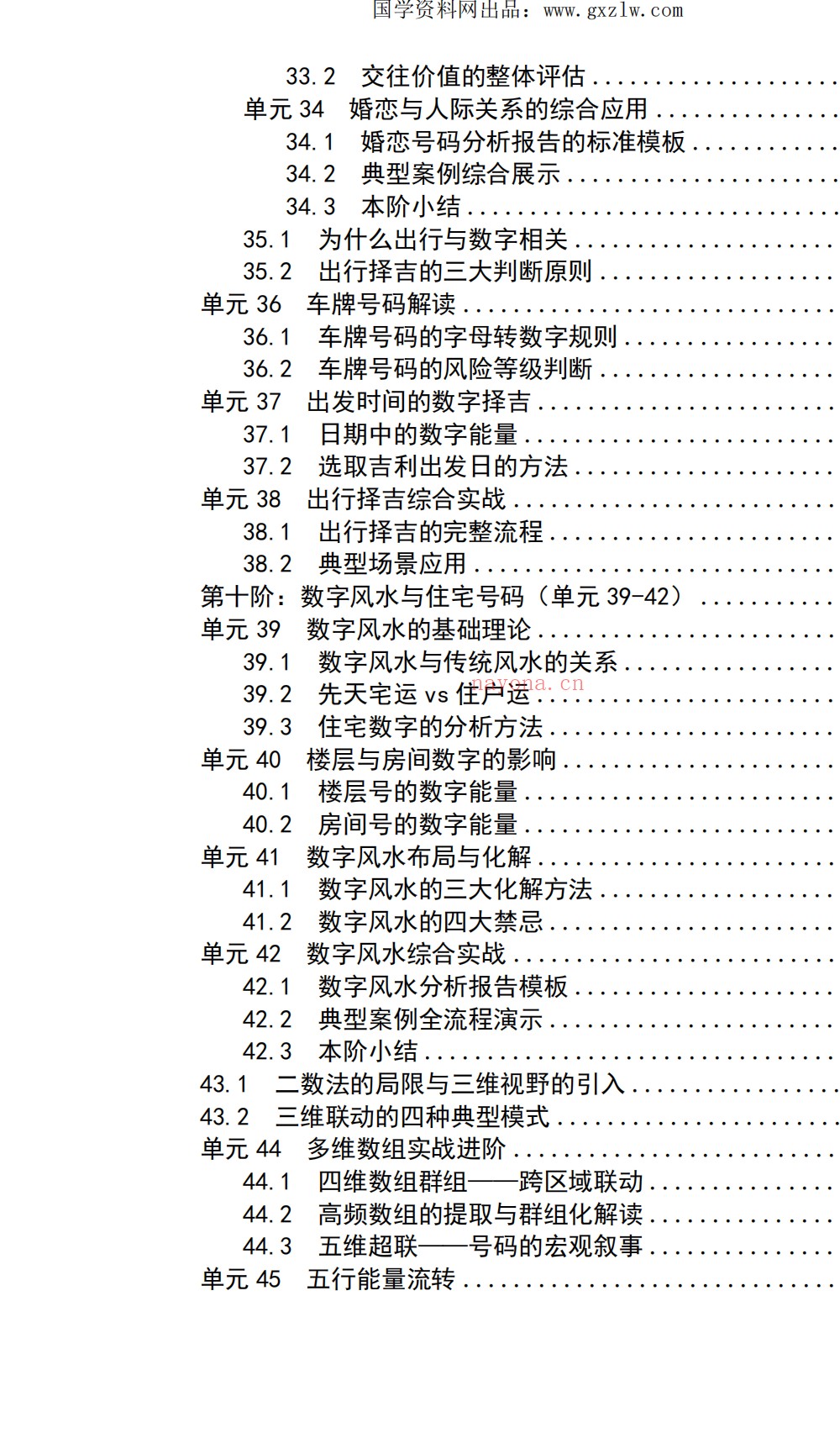 本站独家出品：八极灵数零基础自学完整秘笈182页实体书 ：