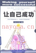 让自己成功