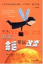 其实，命运可以改变