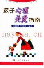 孩子心理关爱指南