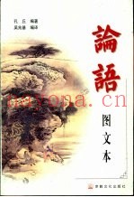 论语  图文本