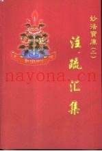 注疏汇集