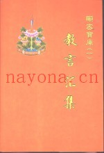显密宝库  1